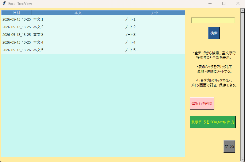 新・漢文エディタ ver.0.94の「TreeView」表示画面